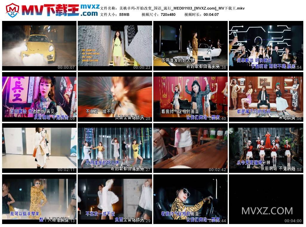 美桃卓玛-开始改变_国语_流行_MED01103